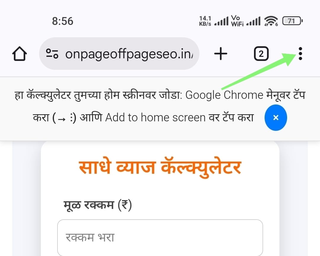 कॅल्क्युलेटर तुमच्या होम स्क्रीनवर जोडावा?